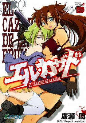 魔女獵人