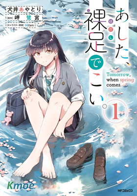 明天，光著腳來吧。