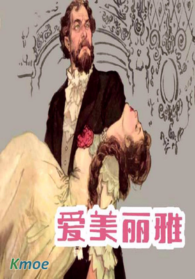 愛美麗雅