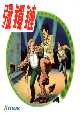 綠鎖鏈