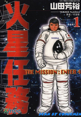 火星任務