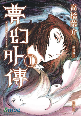 夢幻紳士 夢幻外傳