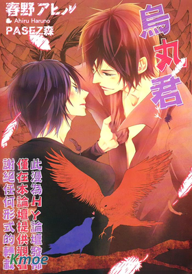 烏丸君
