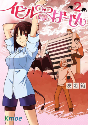 惡魔處子