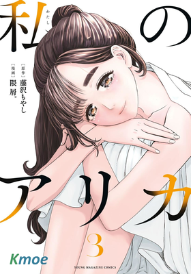 我的艾麗卡