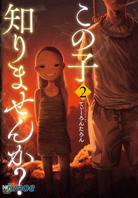 你認識這個孩子嗎？