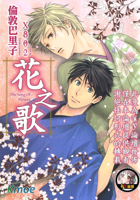 花之歌