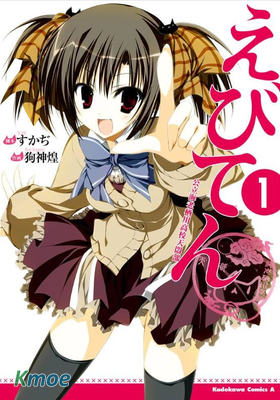 蝦掰天文社 公立海老棲川高中天悶社