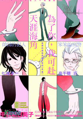 為了你，我可赴天涯海角