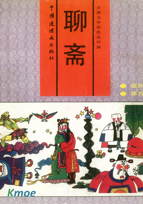 聊齋