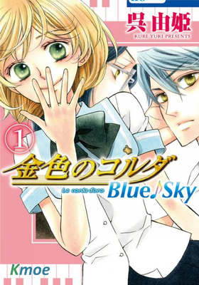 金色琴弦 Blue♪Sky