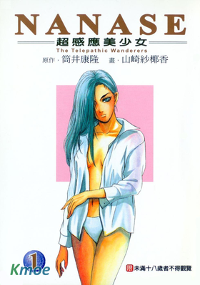 超感應美少女