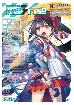 魔法少女☆伊莉雅3 rei
