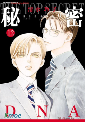 秘密 Season 0 (日文)