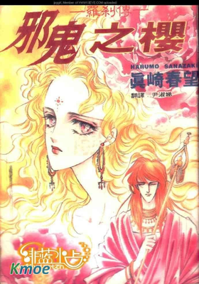 羅刹傳邪鬼之櫻