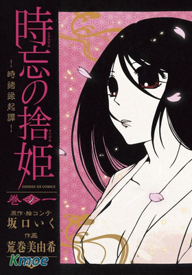 遺忘時間的公主