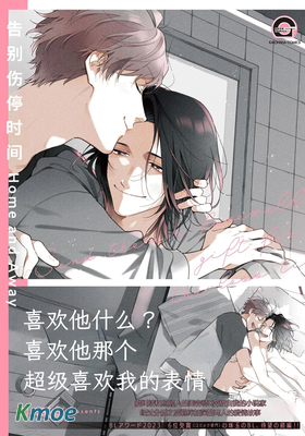告別傷停時間Home and Away
