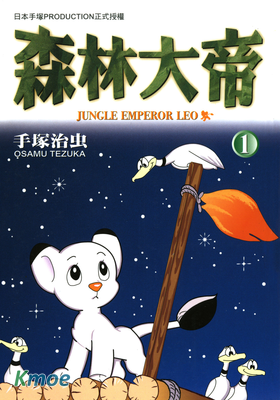 森林大帝