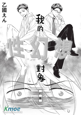 我的性幻想對象