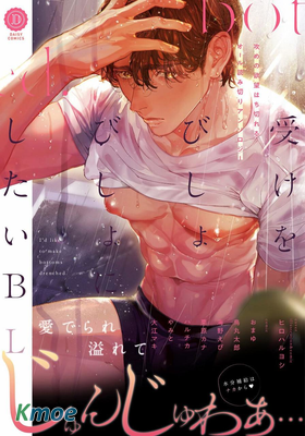 濕身BL