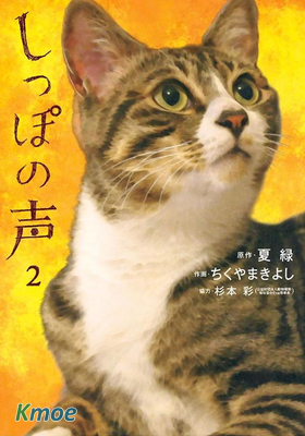 尾巴有話說