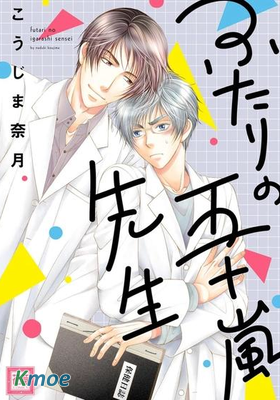 兩位五十嵐老師