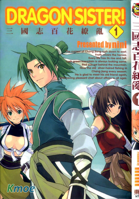 三國志百花繚亂