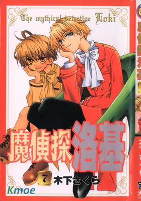 魔偵探洛基前傳