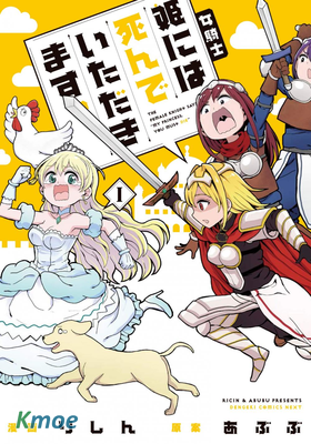 女騎士「公主請去世吧。」