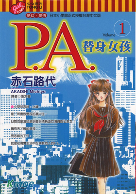 替身天使