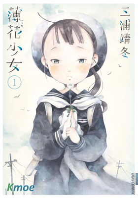 薄花少女