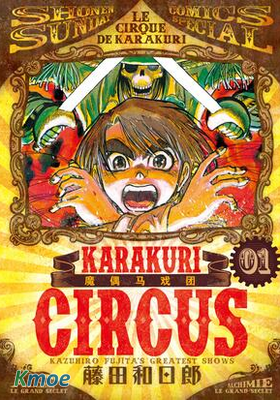 魔偶馬戲團(WIDE版)