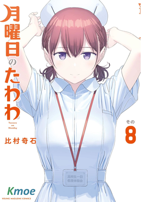 星期一的豐滿(連載版)