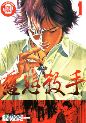慈悲殺手