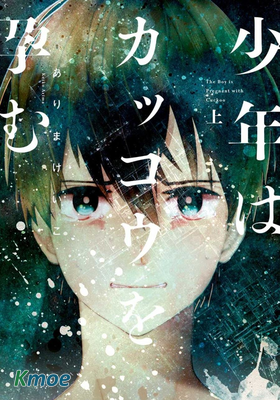 少年懷上了布谷鳥