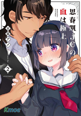 思春期JC的血乃極上珍品