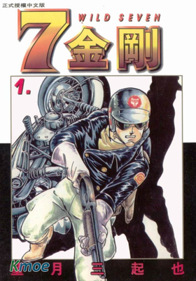7金剛