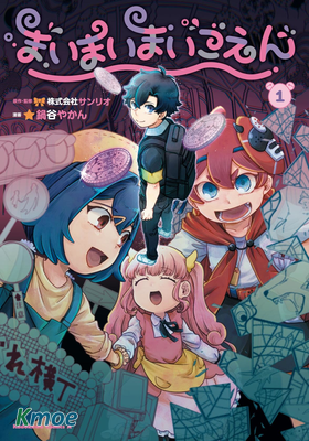 麥伊麥伊迷子園