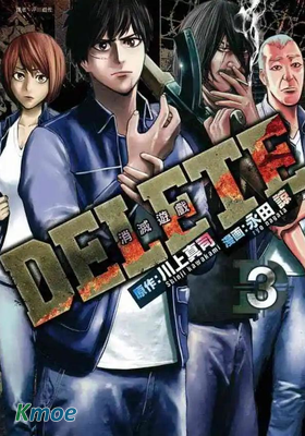 DELETE消滅遊戲