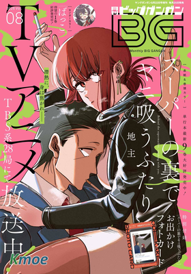 月刊ビッグガンガン 2026年