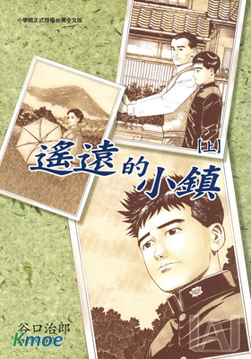 遙遠的小鎮