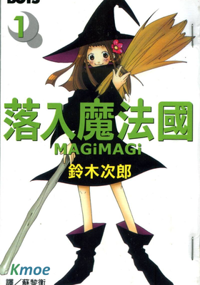 落入魔法國
