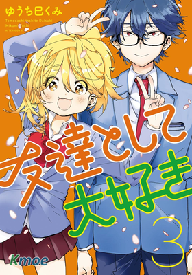 作為朋友，最喜歡你了