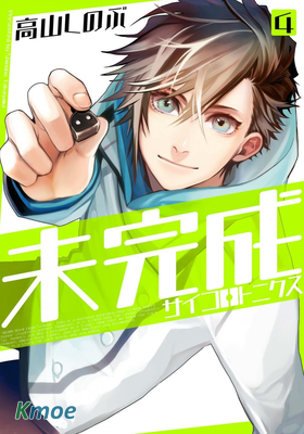 未完成的心靈致動