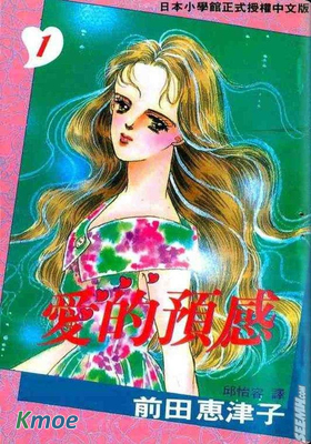 愛的預感