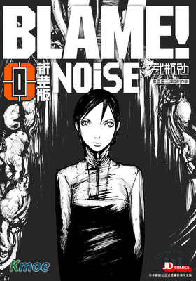 BLAME 0 NOiSE (新裝版)