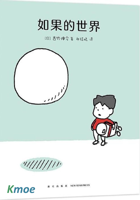 如果的世界