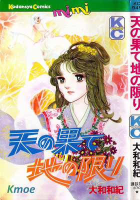 天の果て地の限り