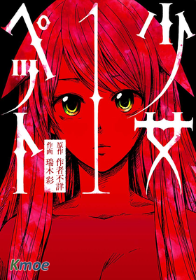 少女ペット