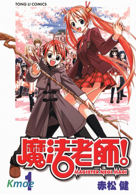 魔法老師